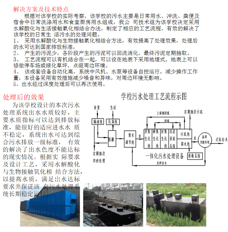 1609122104123111.jpg 學(xué)校污水處理工程(圖3)