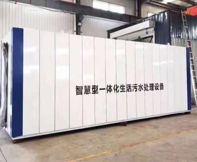 地上式污水處理設(shè)備